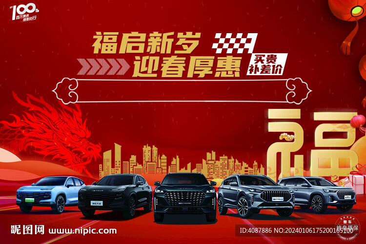 福启新岁 迎春厚惠