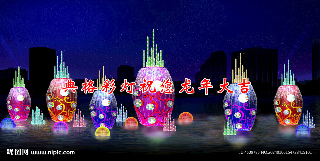 春节亮化