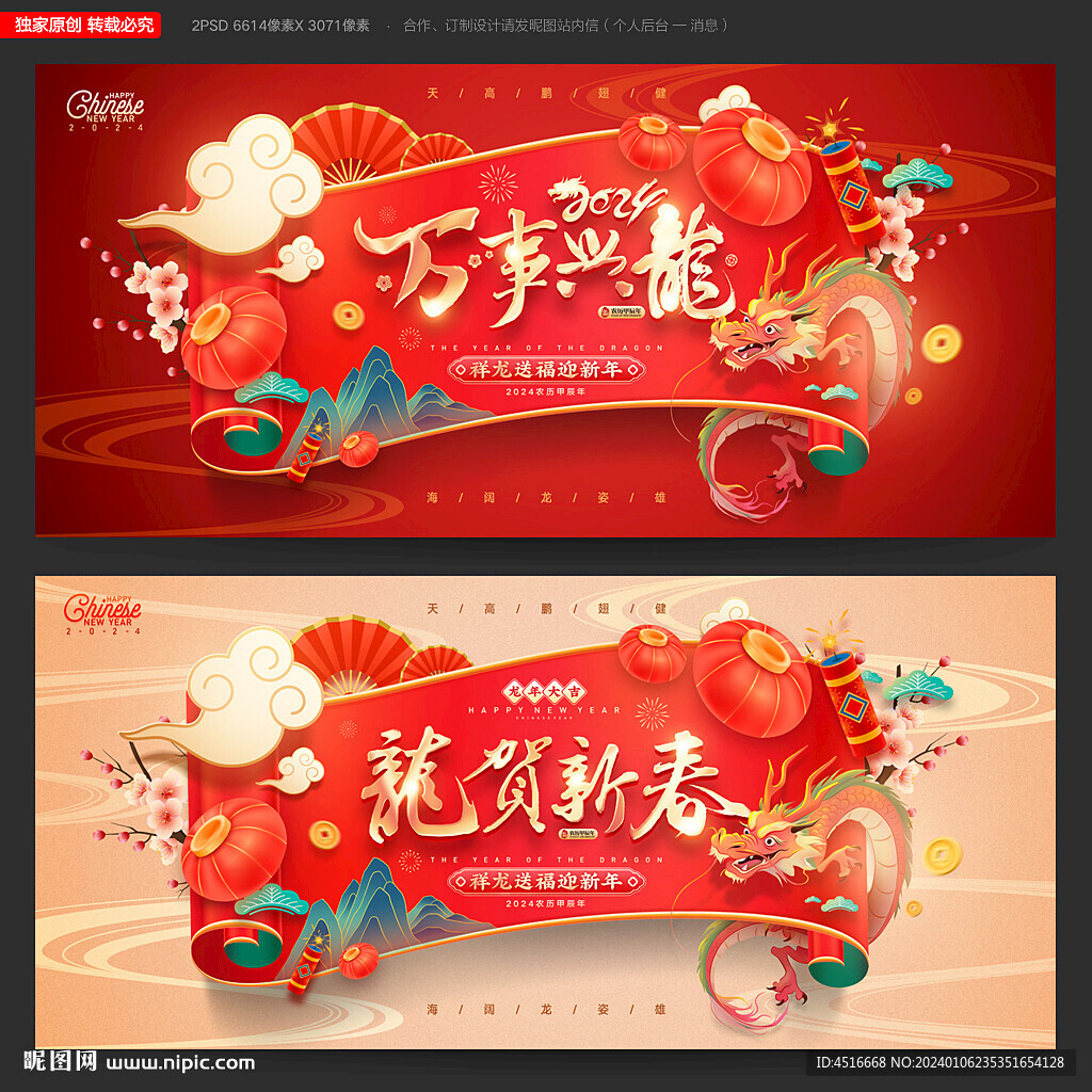 龙年
