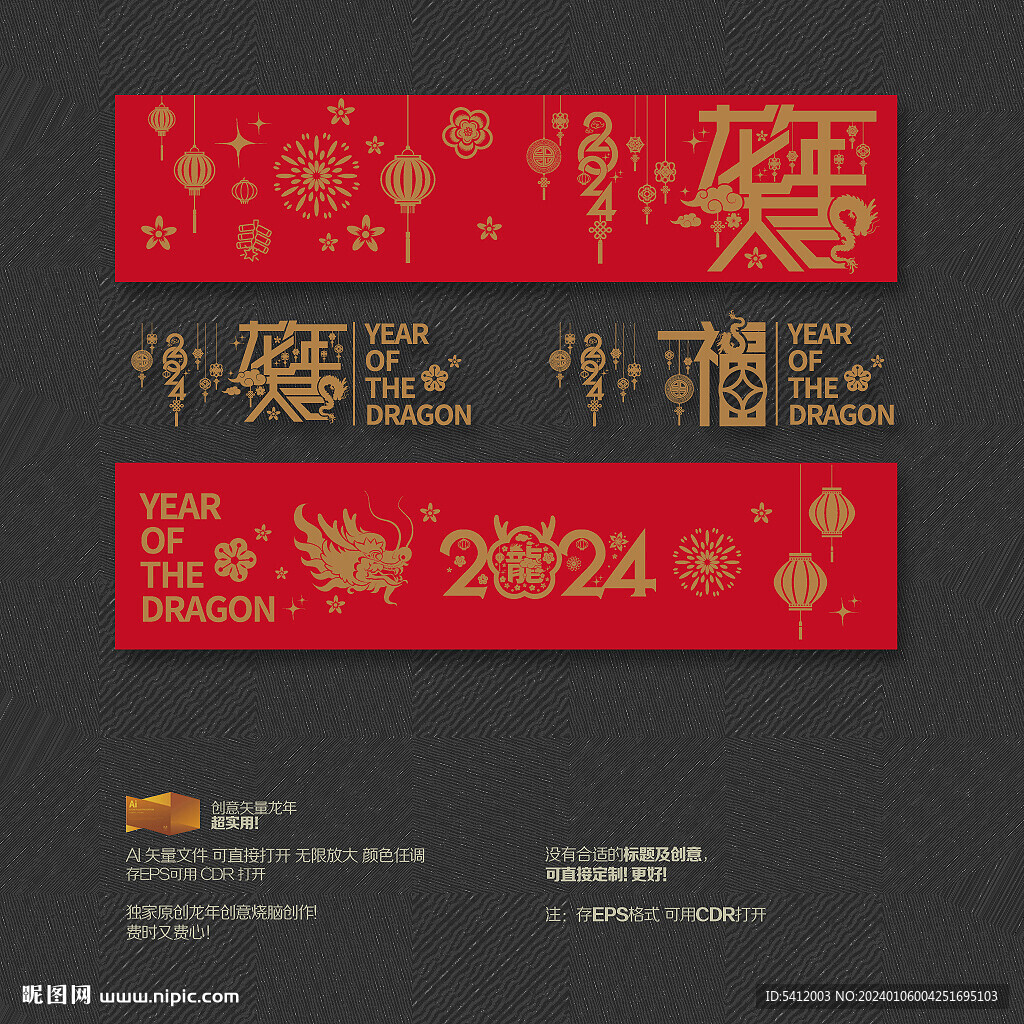 龙年大吉 福字