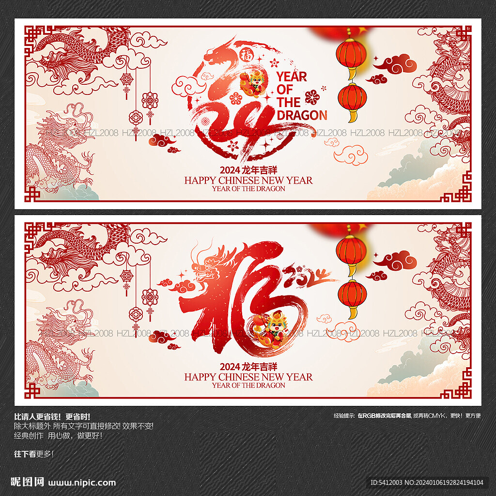 2024龙年 福