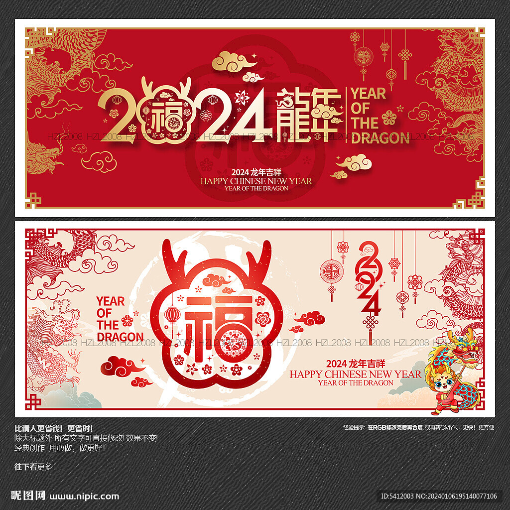 2024龙年福字