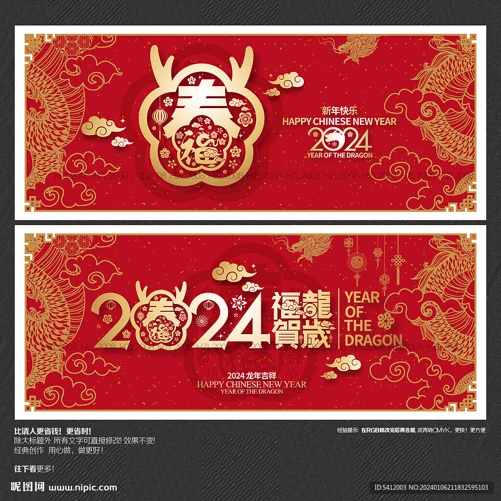 2024年 福龙贺岁 福
