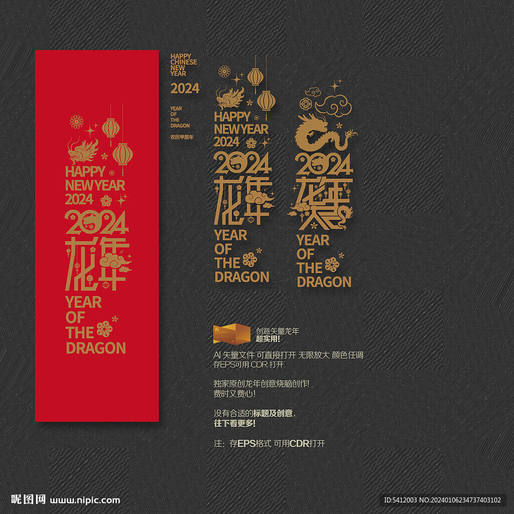 2024龙年大吉玻璃贴