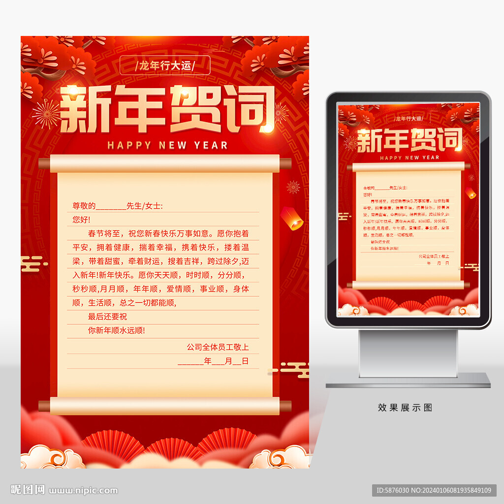 新年贺词