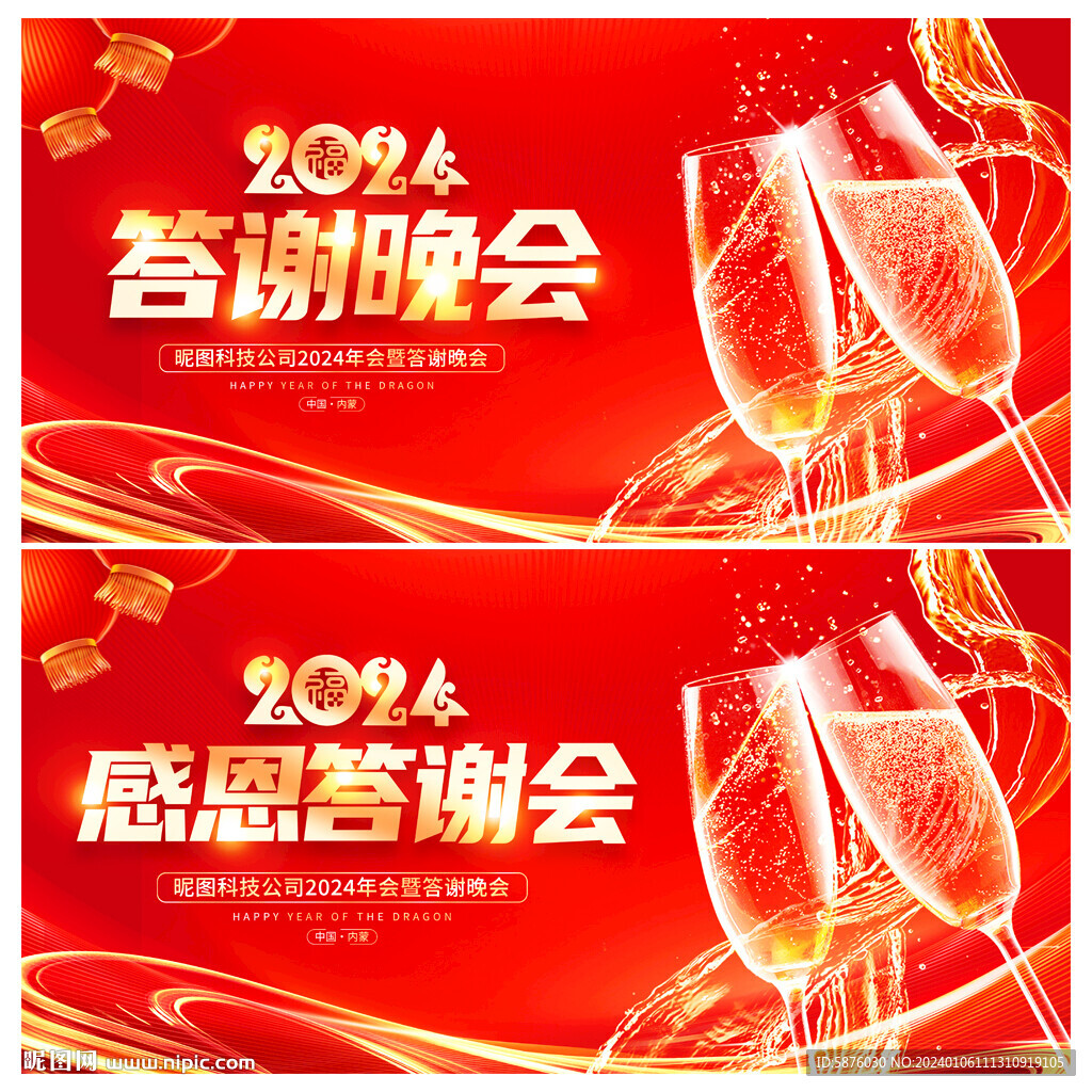 答谢会