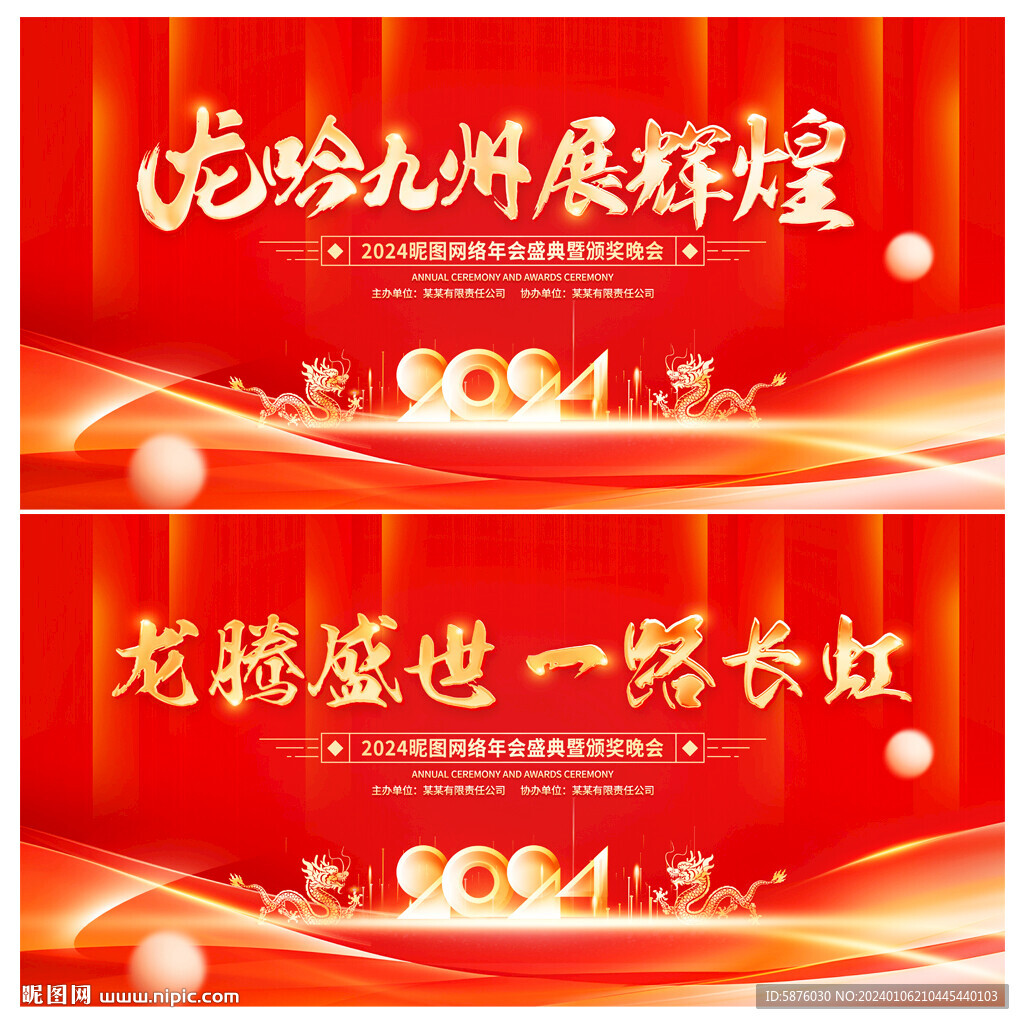 年会