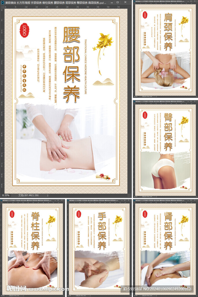 美容海报