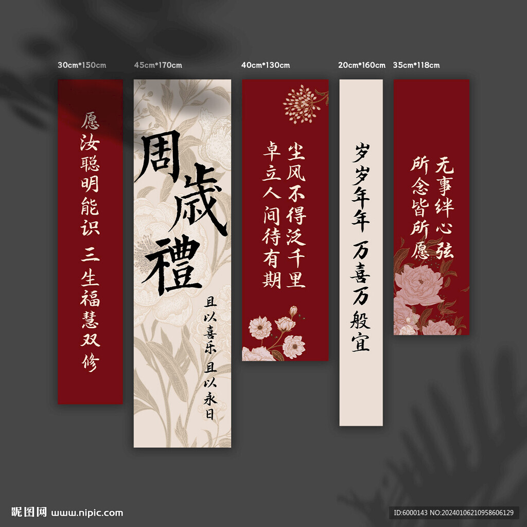 生日条幅