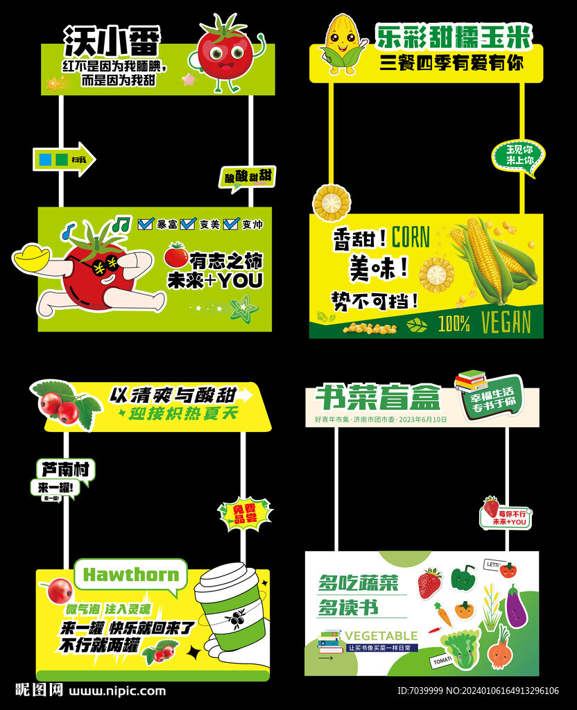 市集摊位展板设计