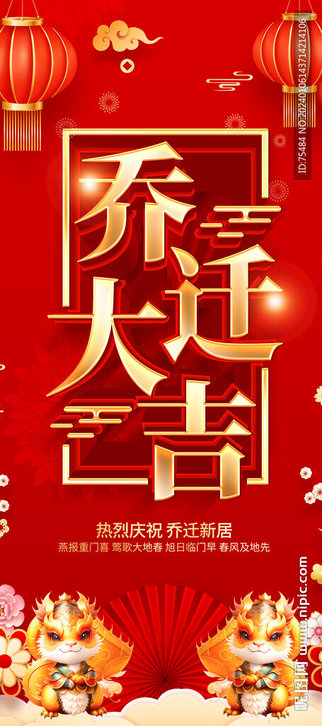 乔迁易拉宝