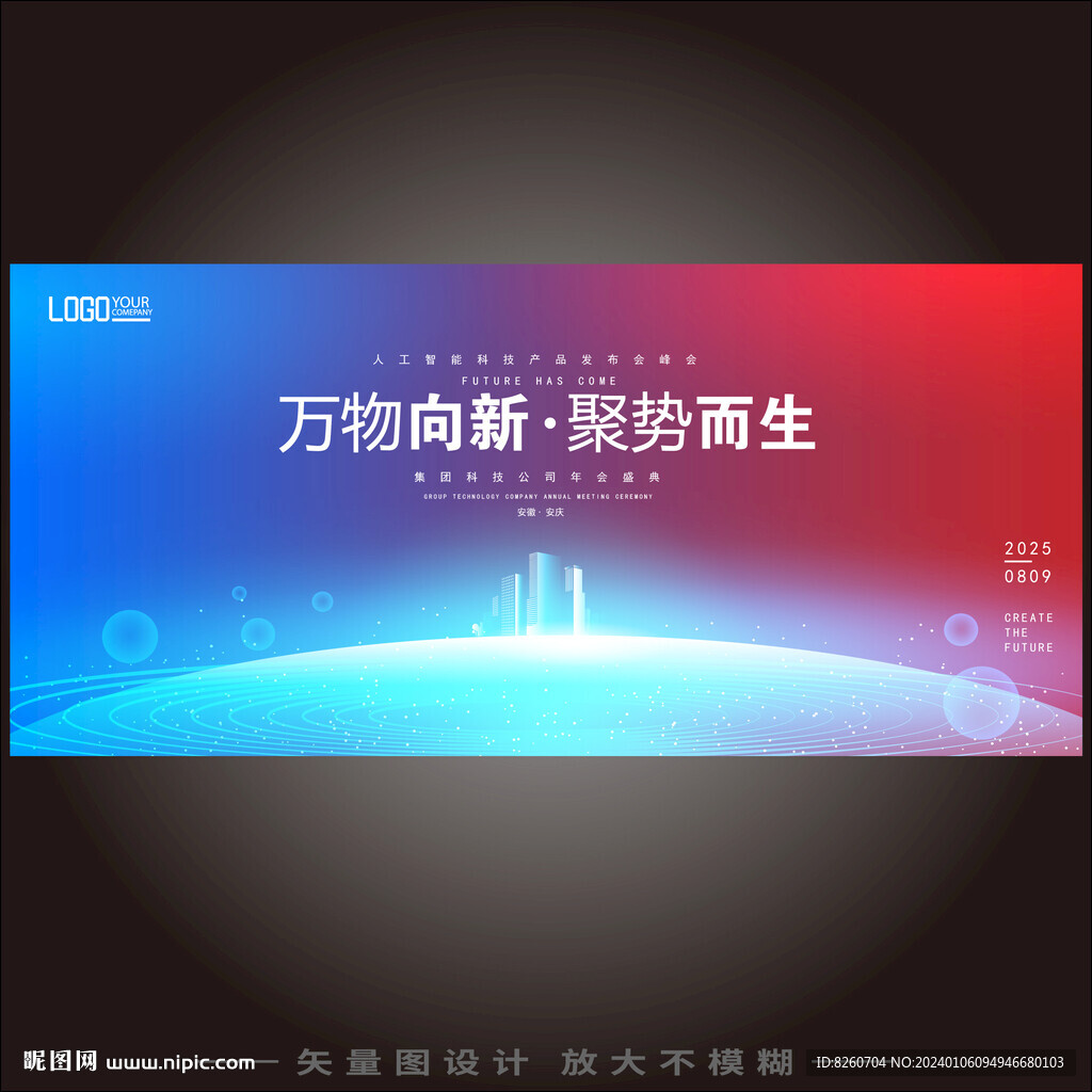 KV主活动视觉背景