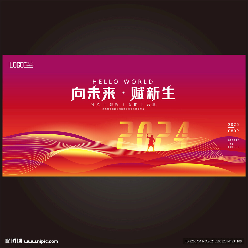 2024年会 