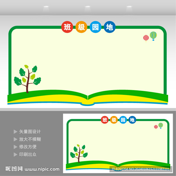 班级园地