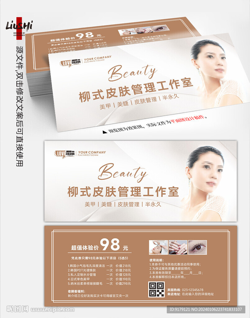 体验券 代金券