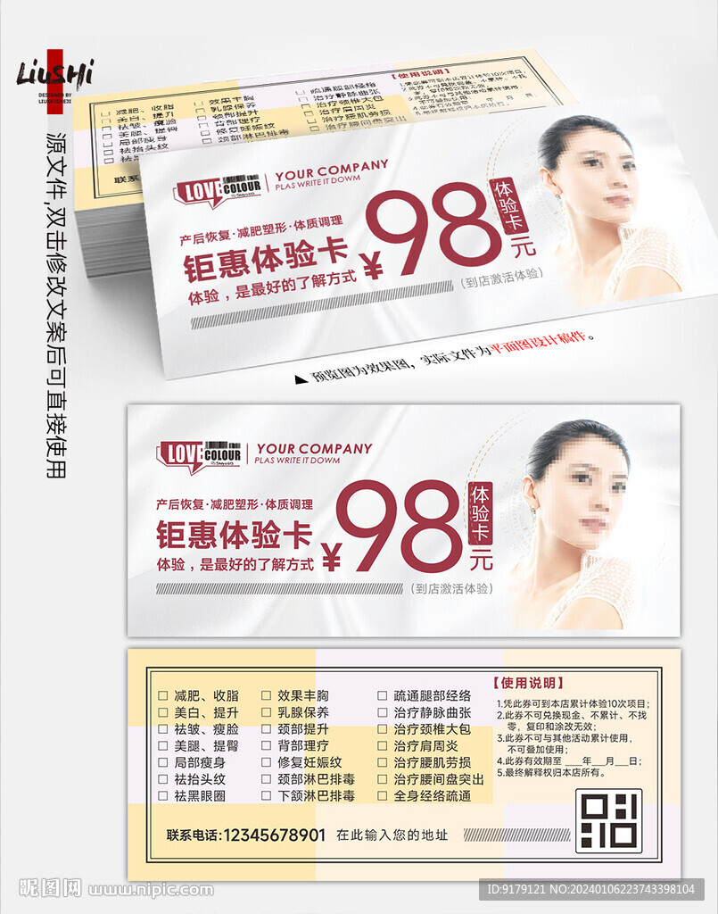 代金券 体验券