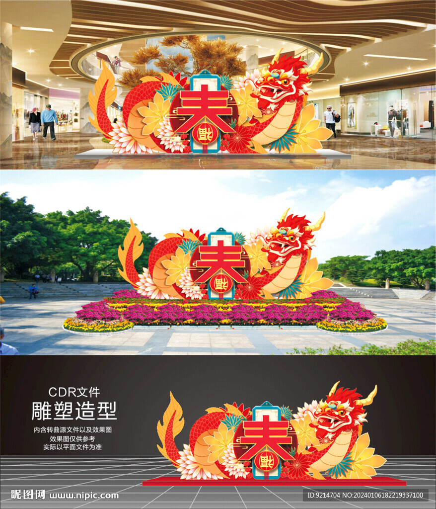 春节花坛氛围布置