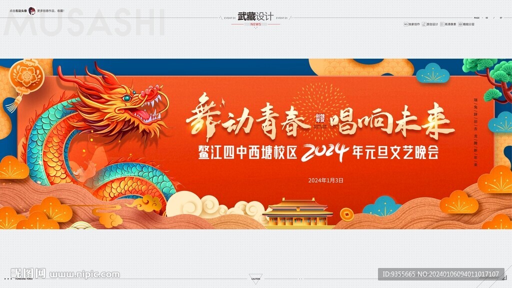 元旦文艺晚会