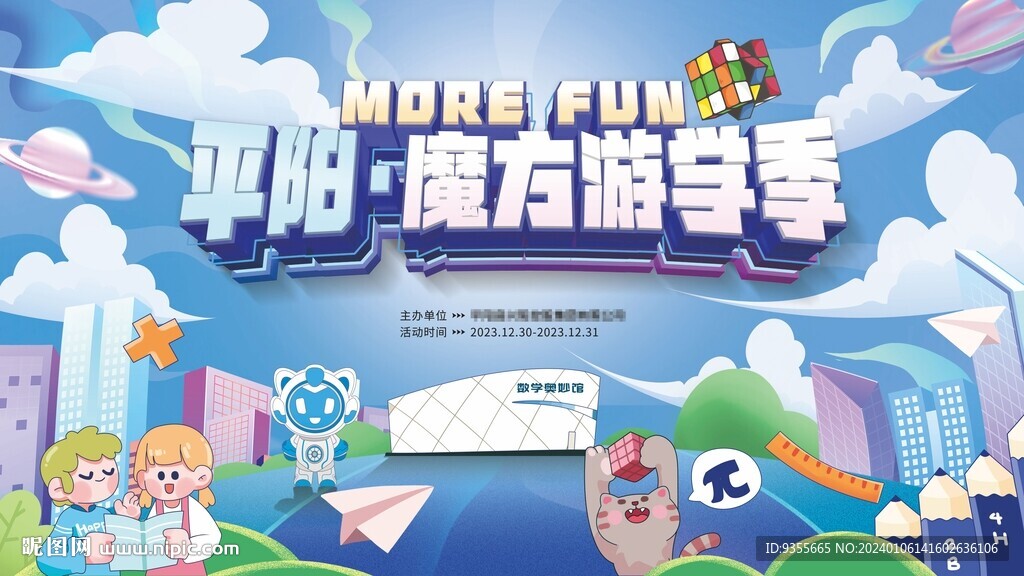 魔方游学季