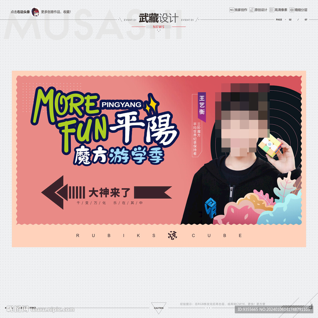 魔方游学季指引牌
