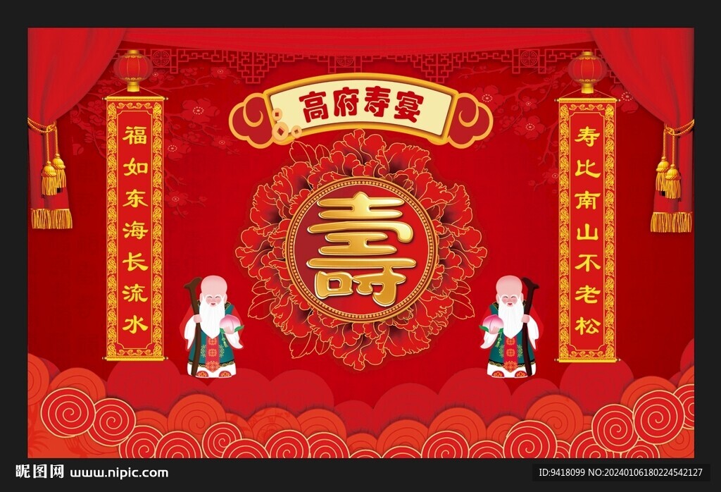 寿背景