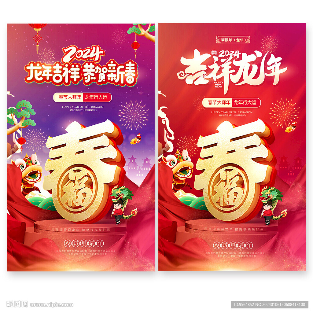 新春