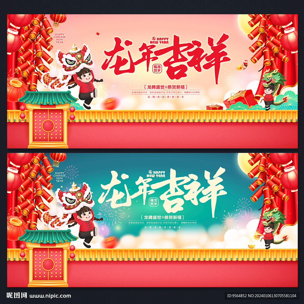 新年