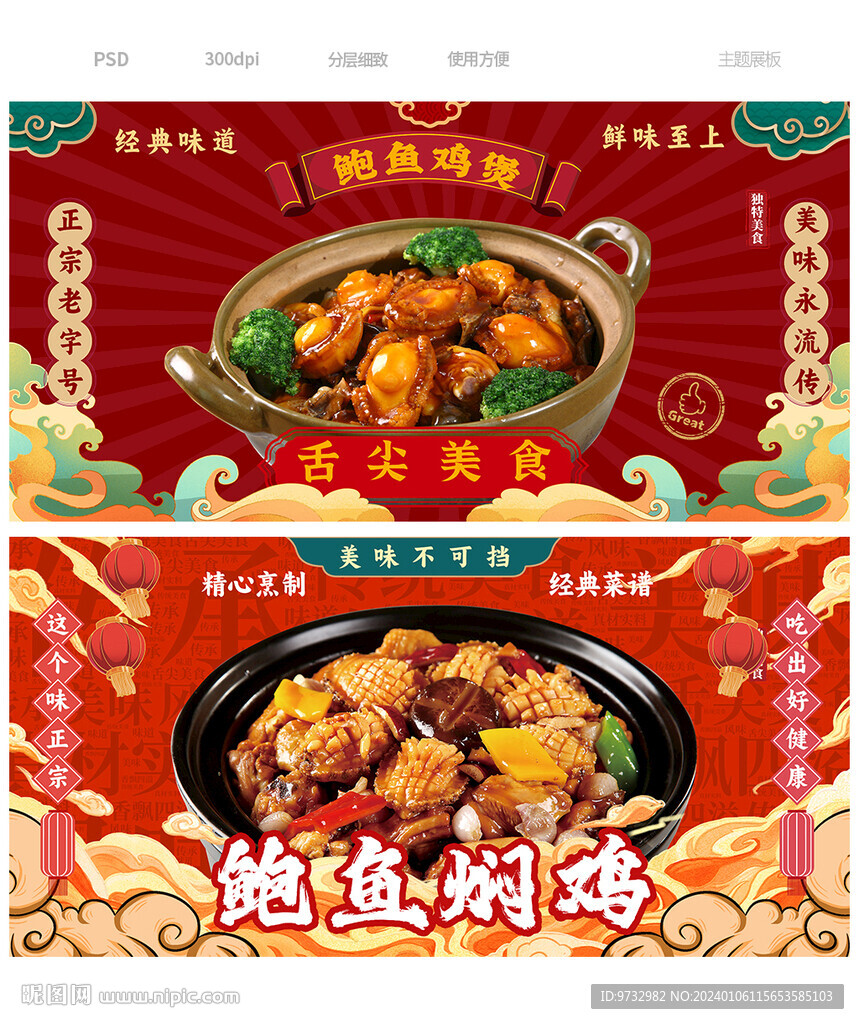 鲍鱼鸡煲