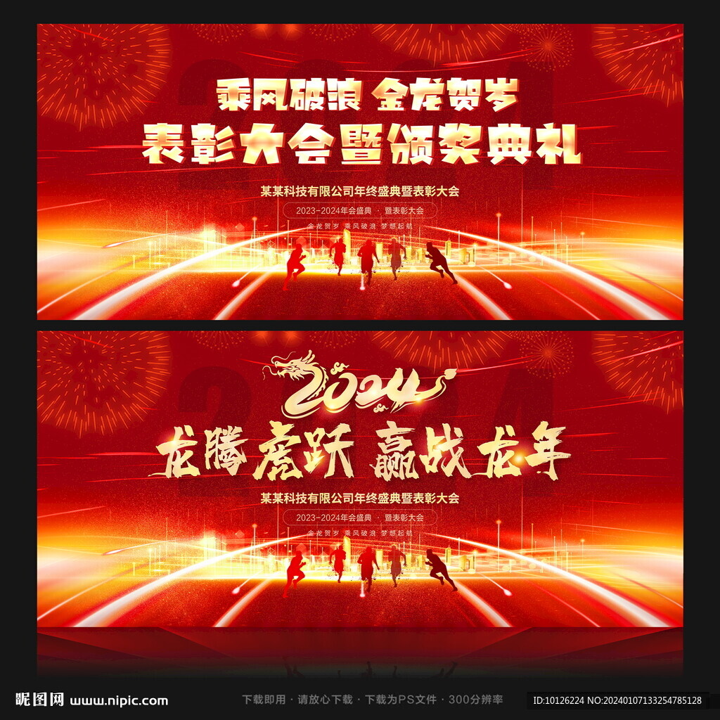 2024年会背景