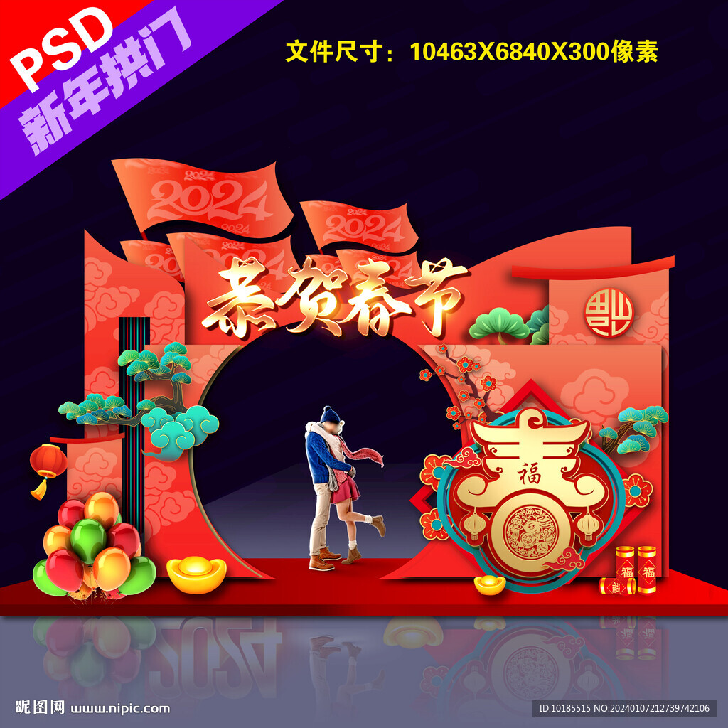 春节门头