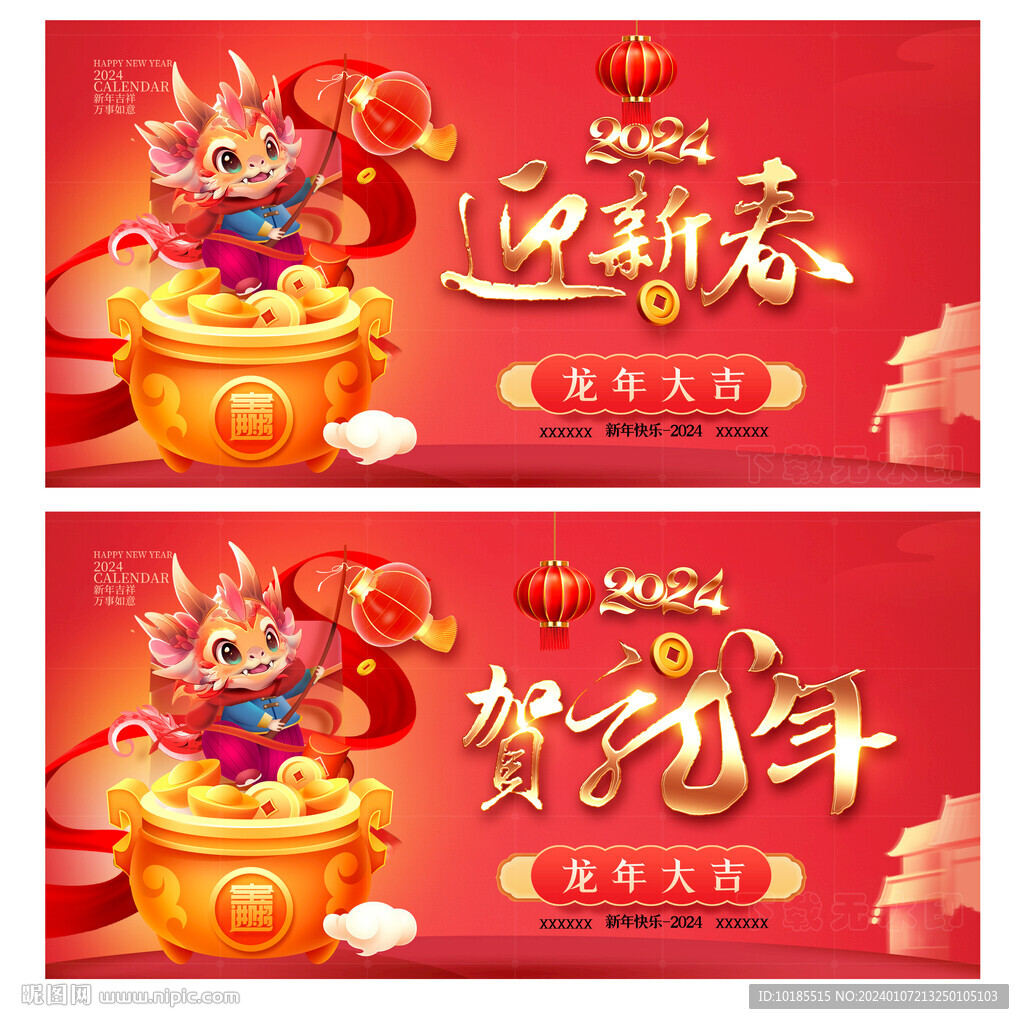 迎新春