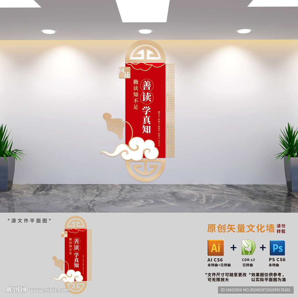 竖版校园阅读文化墙