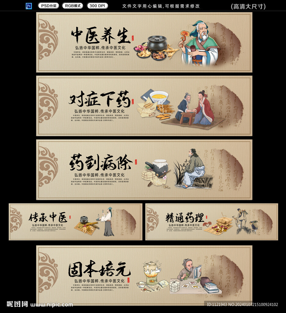 中医文化