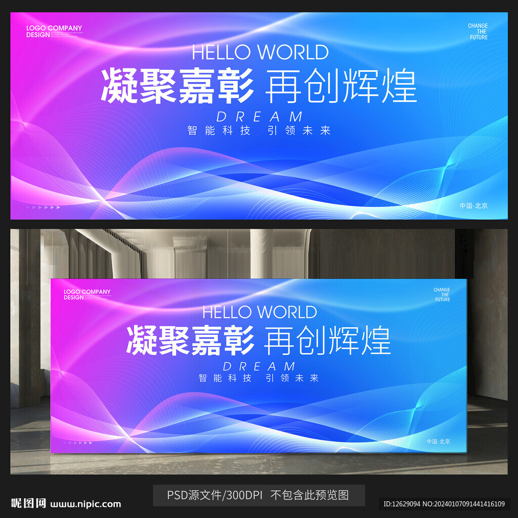 会议背景