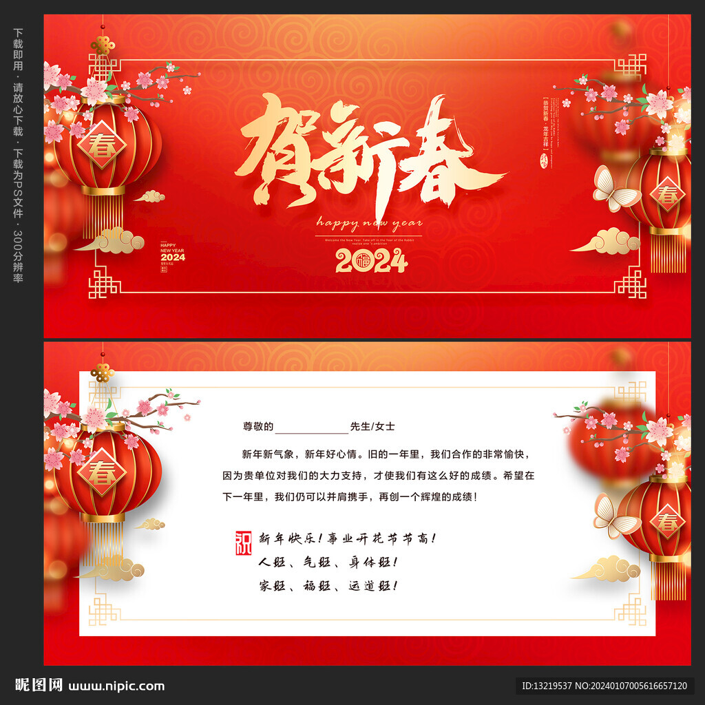 新春贺卡