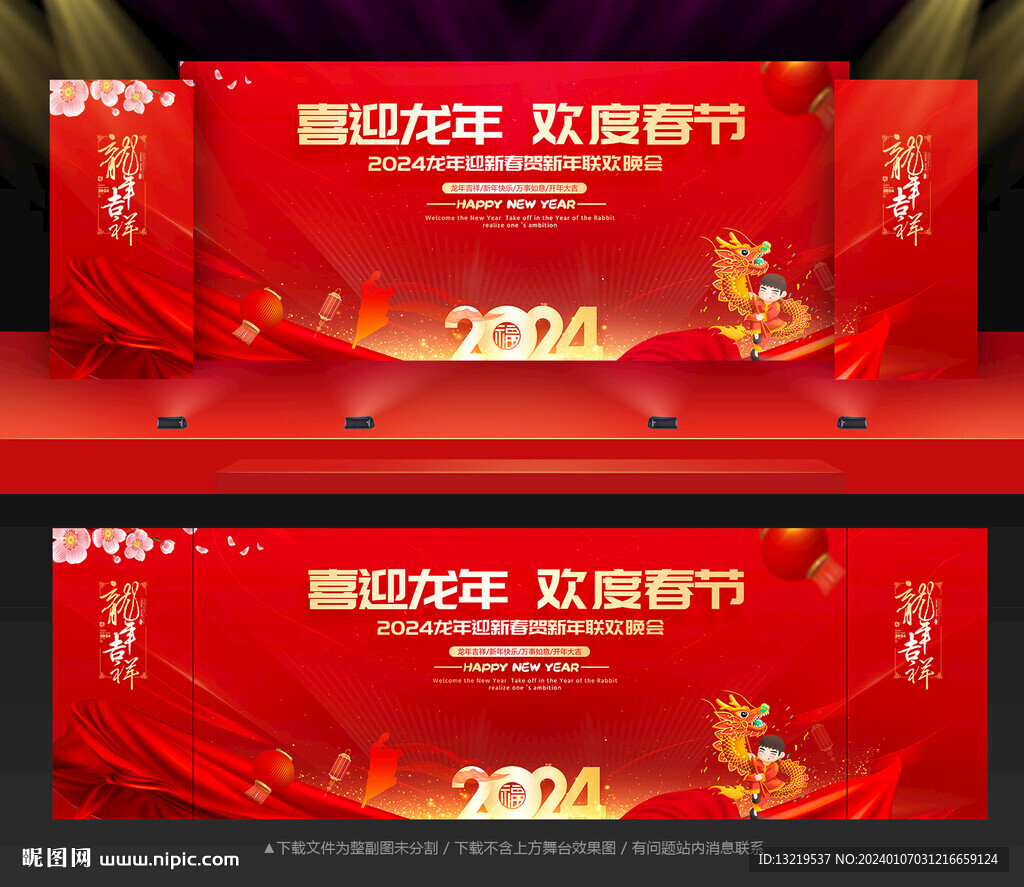 新年晚会舞台背景