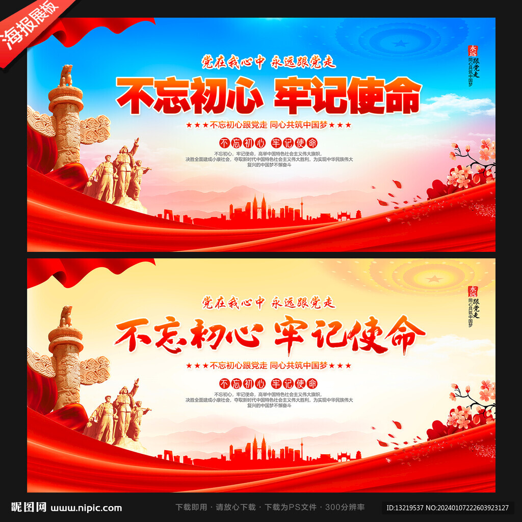 不忘初心