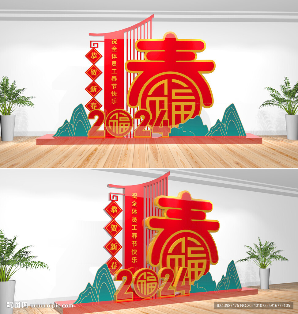 2024龙年新年美陈