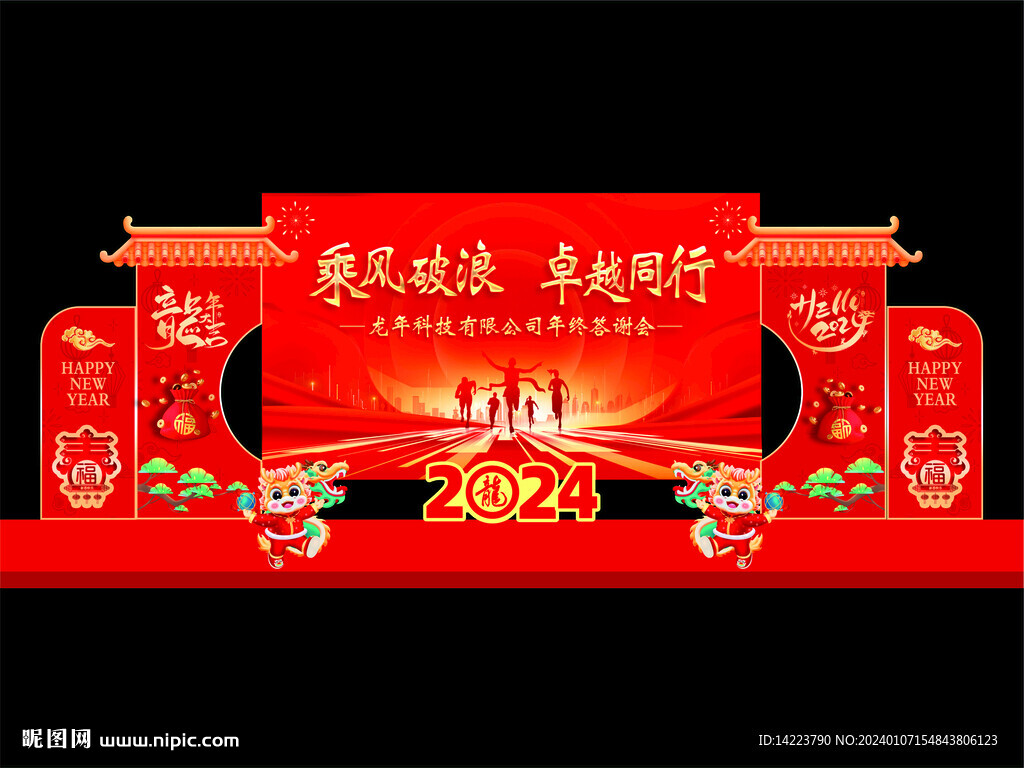 2024龙年  春节拱门 门头