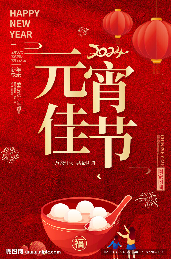元宵节