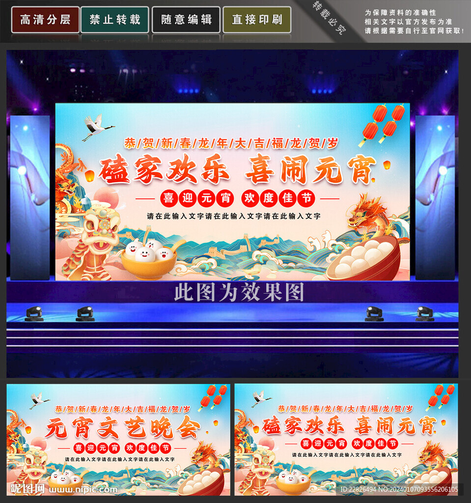 元宵晚会