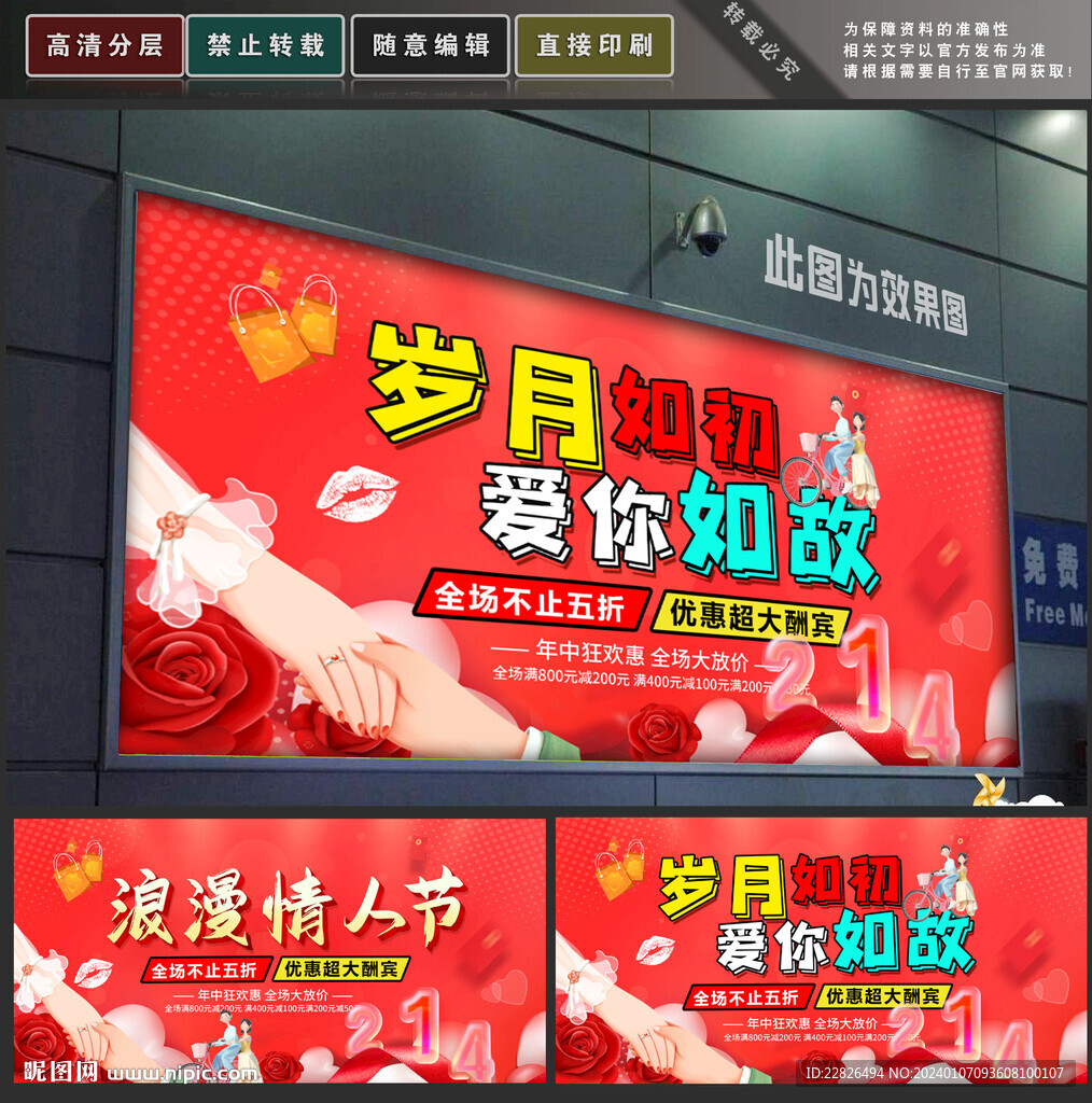 情人节