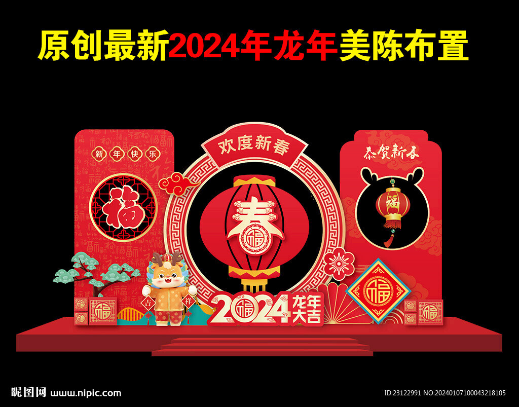 2024美陈
