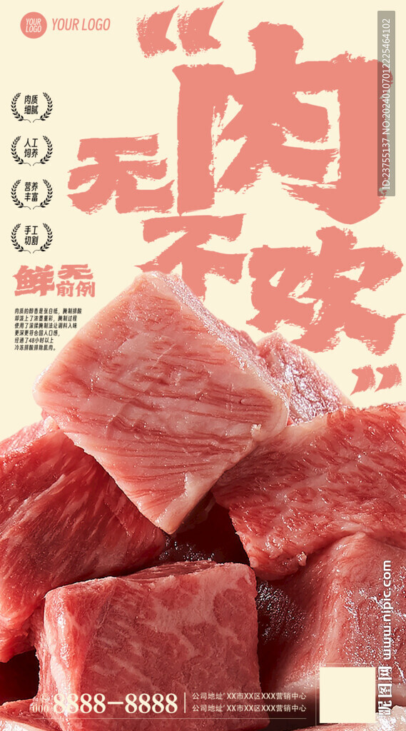 烤肉物料海报