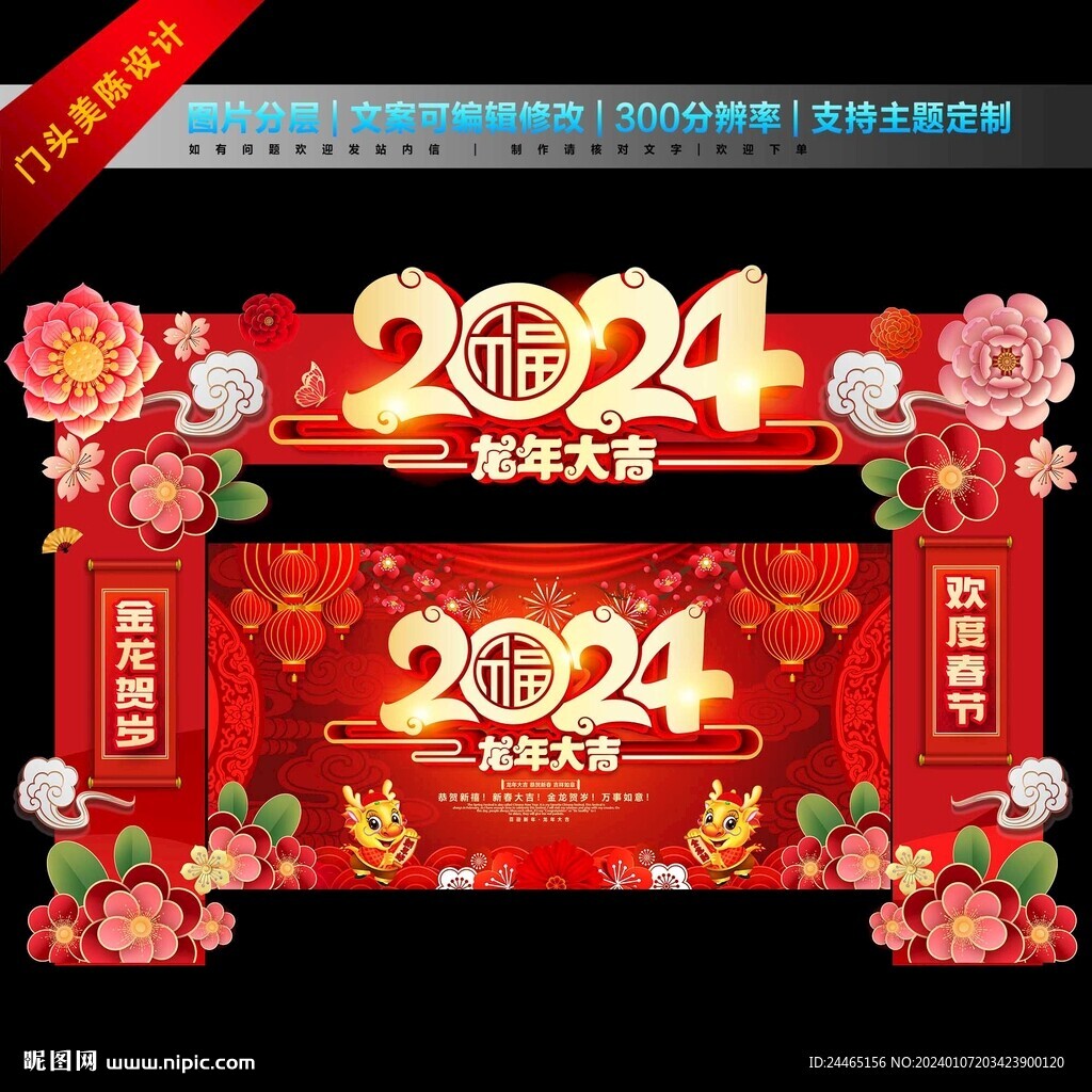 龙年拱门
