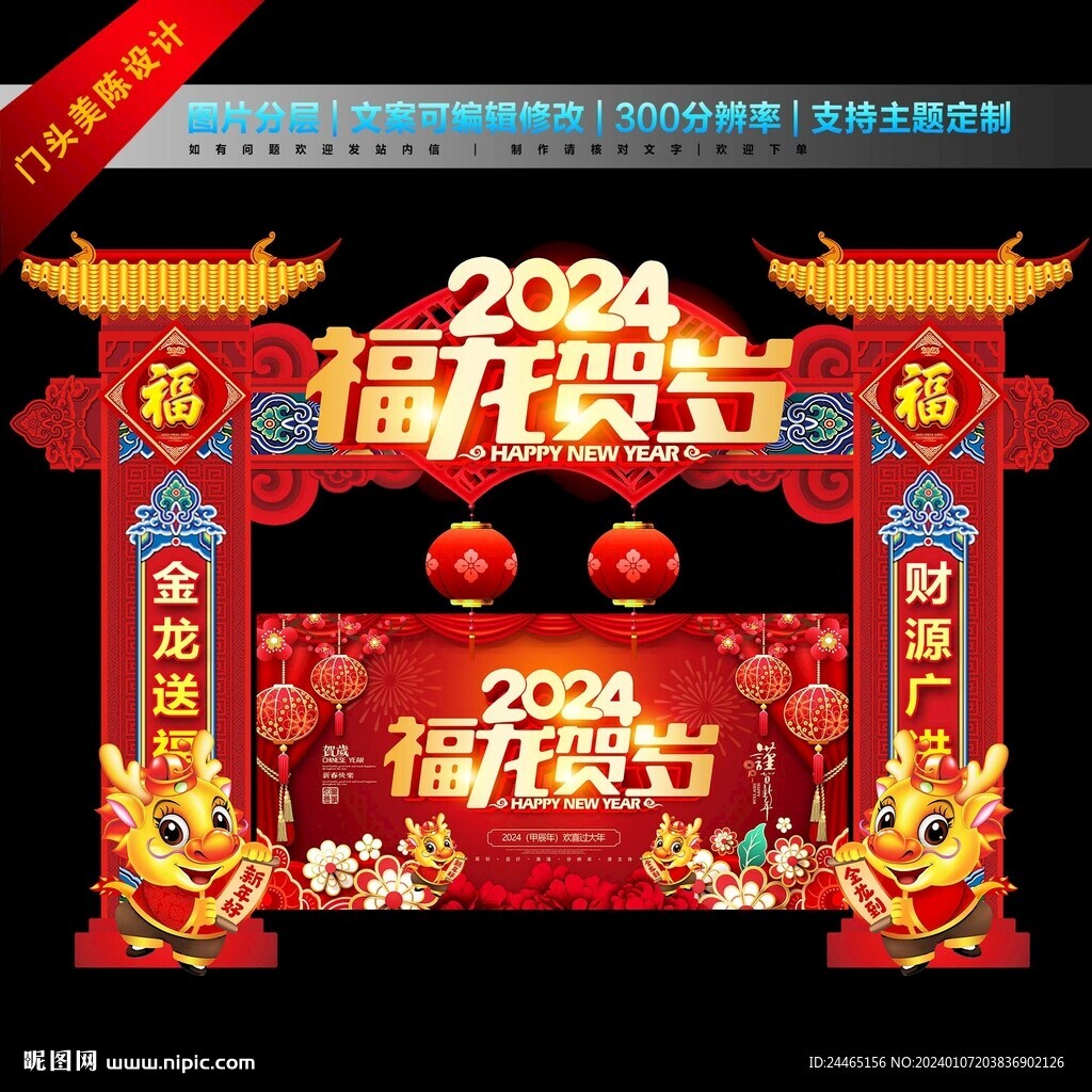 2024新年龙门架