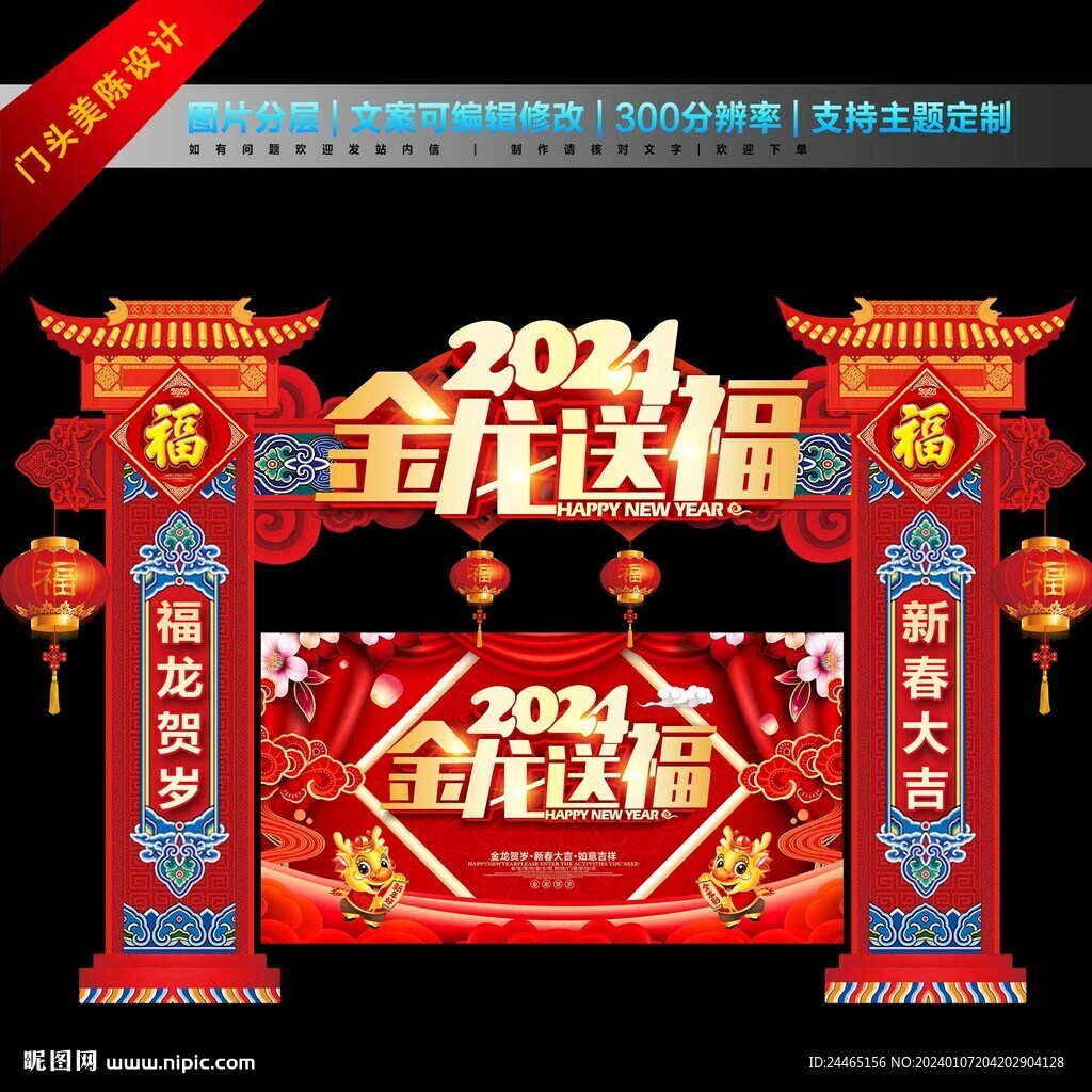 2024新年门头