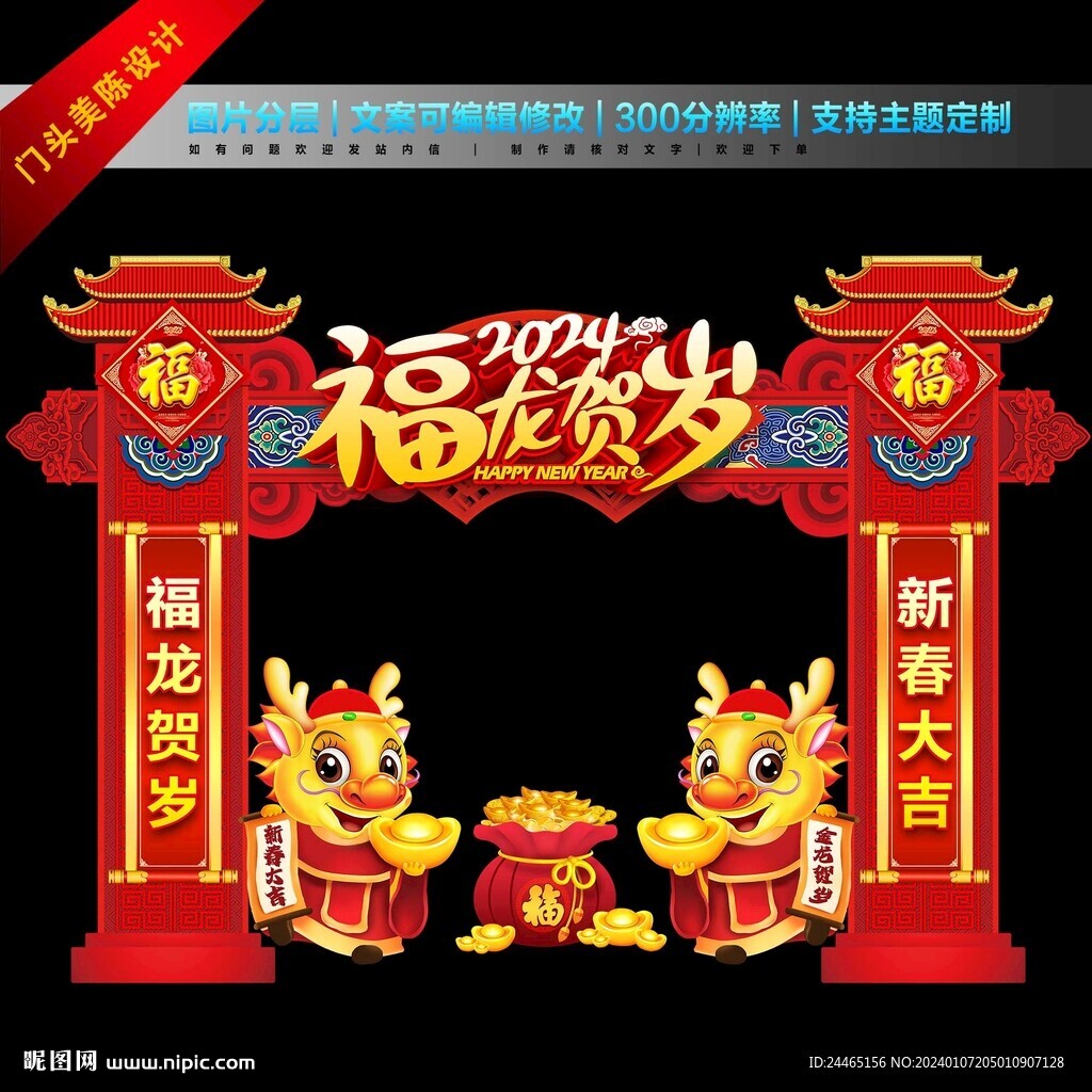 2024新年美陈