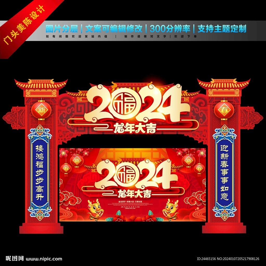 2024龙年美陈