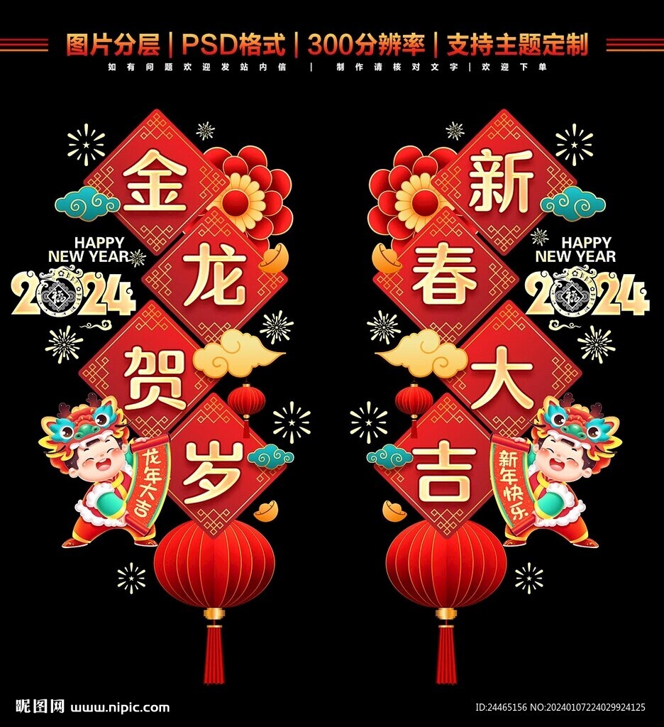 2024新年玻璃贴